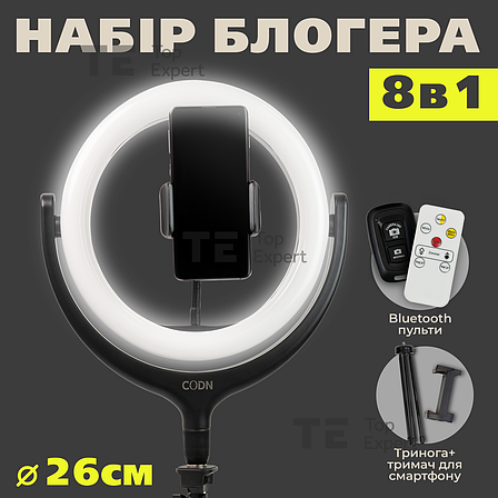 Набір для блогера 8 в 1 кільцева лампа 26 см LED CODN-539B 10INCH + штатив лампа для селфі лампа для тік тока, фото 2