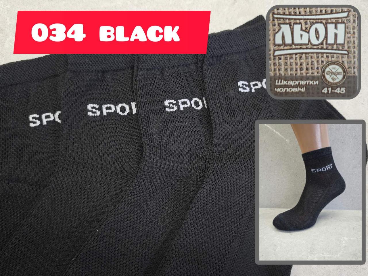 Чоловічі шкарпетки сітка Sport Dukat_Лйон_AL034 black В упаковці 12 пар Розмір:41-45
