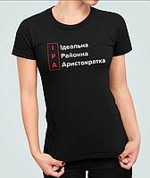 Женская футболка с принтом Ідеальна Аристократка Ира Ирина