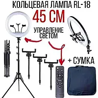 Професійна кільцева лампа RL 18-45 см Оригінал зі штативом 2 метри. пульт, сумка, 3х трим для телеф