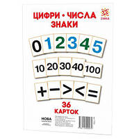 Карточки большие "Цифри А5" (36 карточек 20х15)