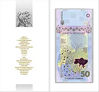 Пам`ятна банкнота "Єдність рятує світ" у сувенірному пакованні НБУ 2024