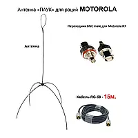 Дводіапазонна антена павук виносна VHF/UHF (кабель 15 м), Антена для портативних радіостанцій Motorola R7