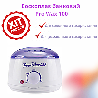 Воскоплав банковий Pro Wax 100 (воскоплави для депіляції, все для депіляції) AN