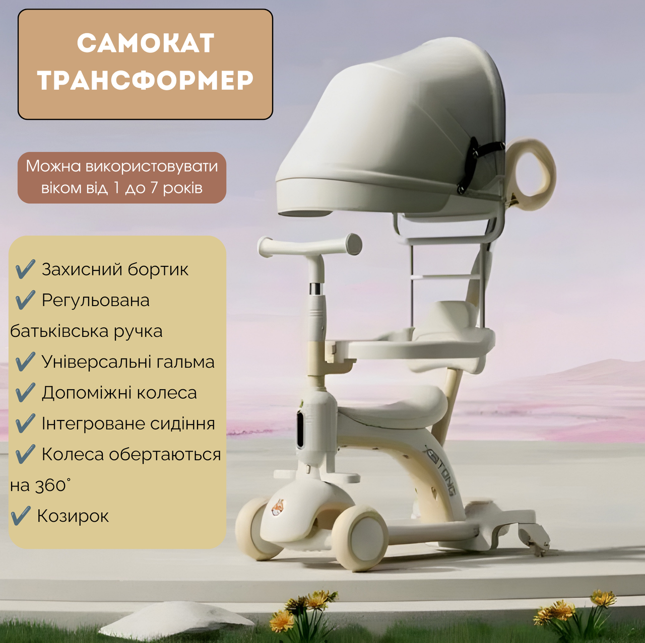 Самокат трансформер для детей MARATON X40 Самокат-беговел с родительской ручкой, с крышей Подсветка Кремовый - фото 3 - id-p2140121585