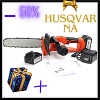 Веткорез Аккумуляторный HUSQVARNA 150 IXP KIT (12" 22.5(45)Р) | Электрическая Цепная для обрезки деревьев