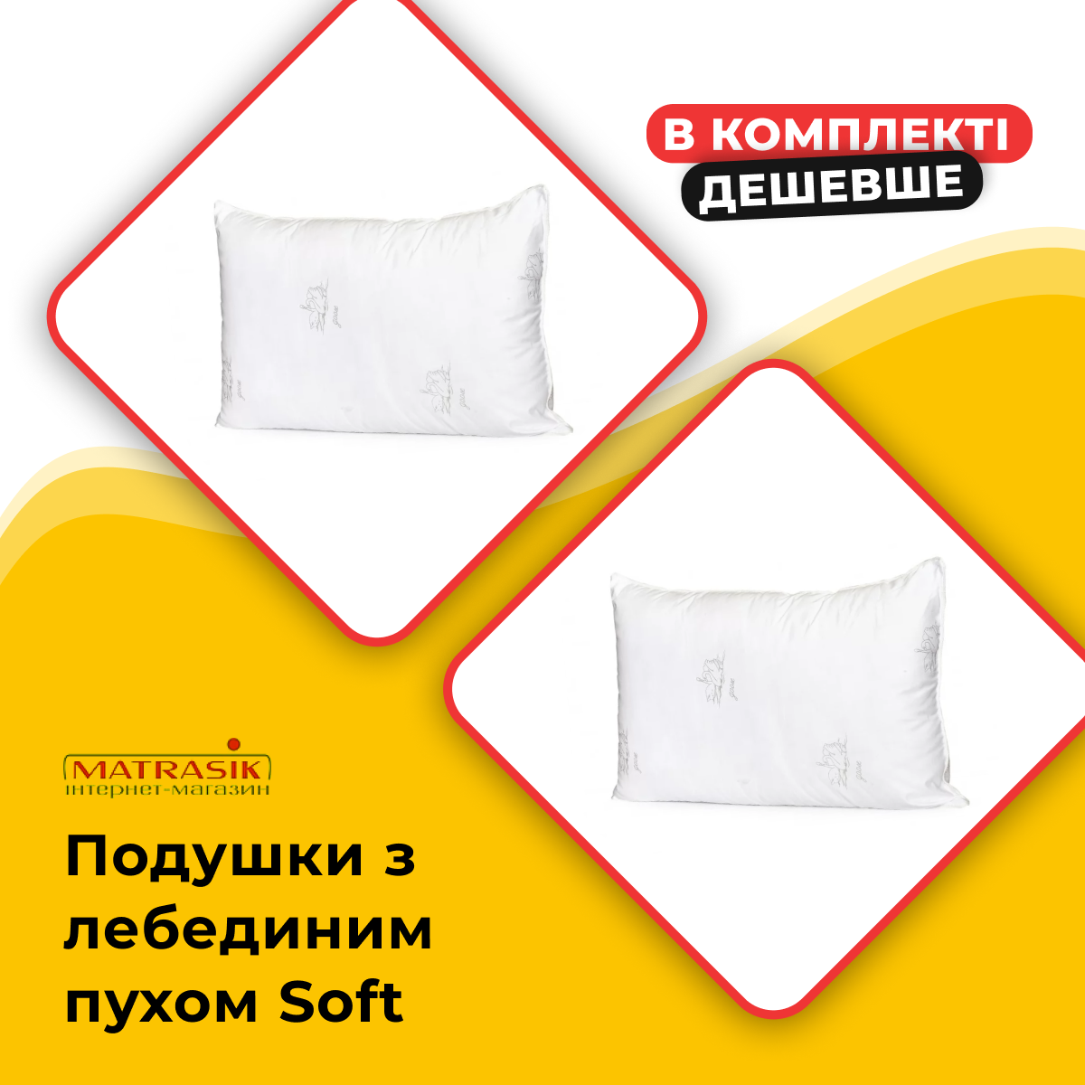 Подушка з лебединого пуху для сну Soft для дітей і дорослих м'яка гіпоалергенна набір 2 шт. 50х70 см.