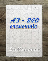 Пазл А3 для сублимационной печати на 240 элементов