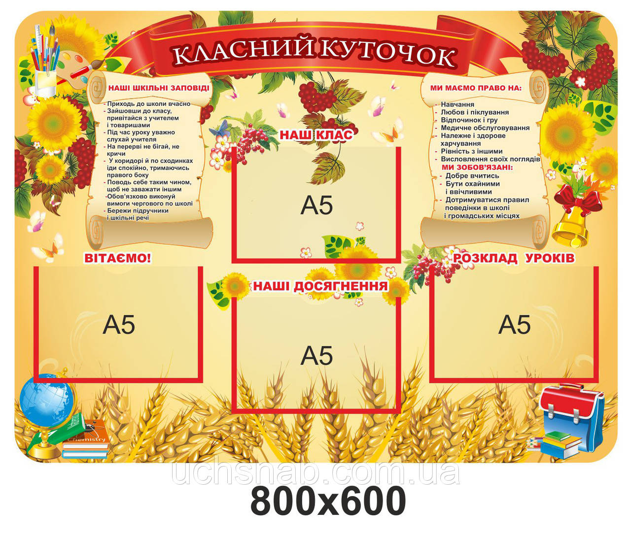 Стенд для школи Класний куточок з калиною та соняшниками, фото 1