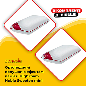 Ортопедична подушка для сну з ефектом пам'яті HighFoam Noble Sweeten mini анатомічна комплект 2 шт.