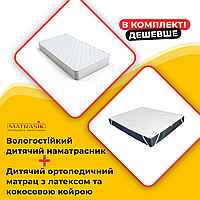 Дитячий ортопедичний матрац EuroSleep Kiddy Cocos-Latex 3+3 60x120 + Вологостійкий дитячий наматрацник Water