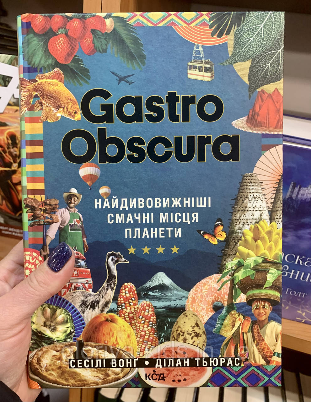 Книга GASTRO OBSCURA. Найдивовижніші смачні місця планети С. Вонґ, Д. Тьюрас