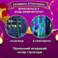 Гірлянда штора 2х2 м 240 LED світлодіодна мідний провід 8 ниток