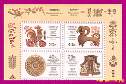 Поштові марки України 1997 верх аркуша Народне мистецтво України