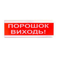 Оповіщувач світло-звуковий ОСЗ-6 "Порошок Виходь!" Tiras