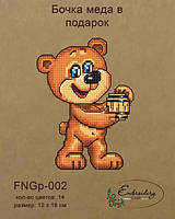 Новогодняя игрушка подставка - Бочка меда в подарок FNGp-002 (Набор для вышивки)