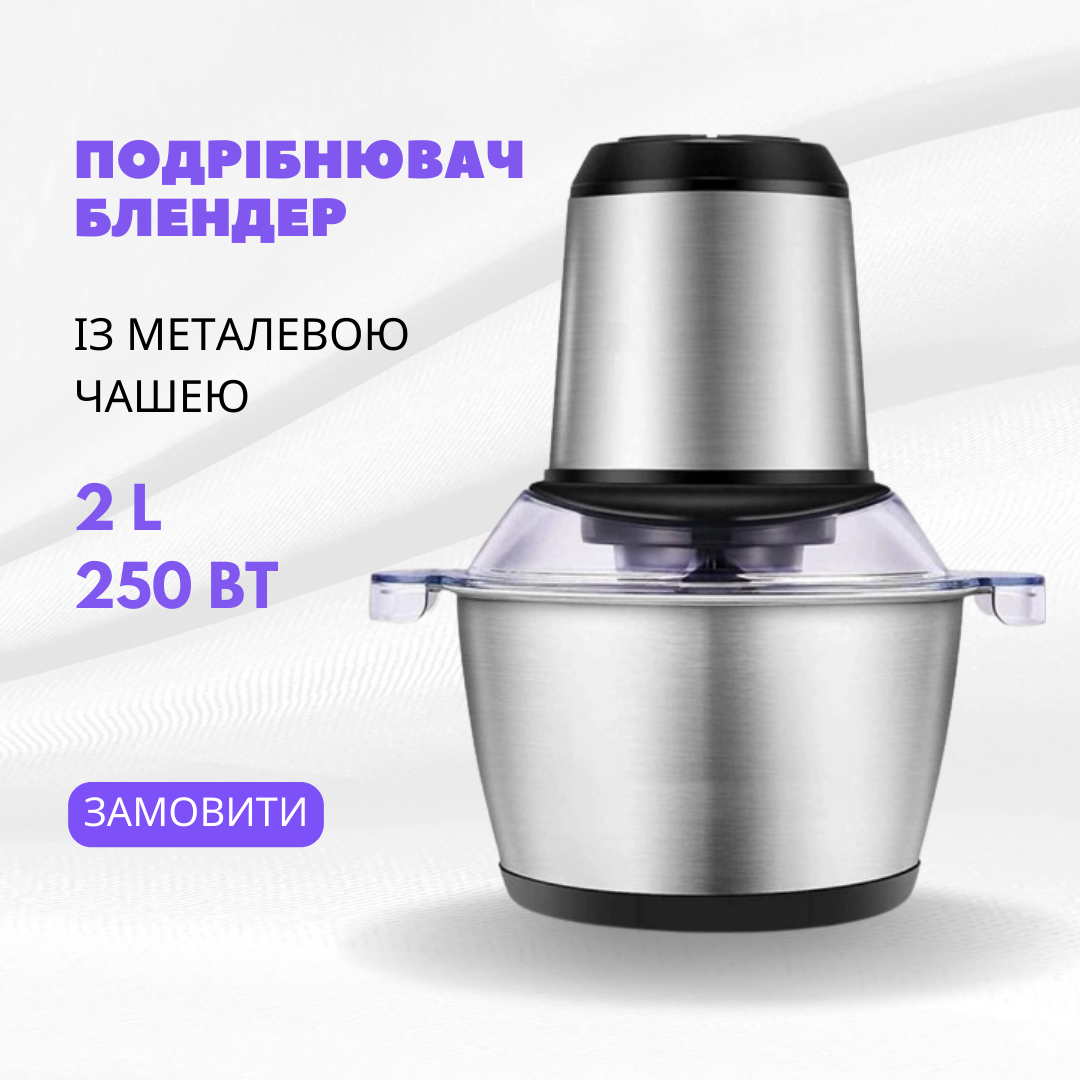 Кухонний електричний блендер - подрібнювач із металевою чашею Grant GR-4822 800 Вт, 2 л - фото 1 - id-p2140329009