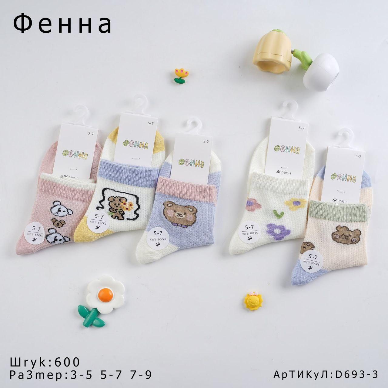 Дитячі шкарпетки для дівчаток "Фенна" на 5-7 років. Шкарпетки середньої довжини, тонкі дитячі шкарпетки