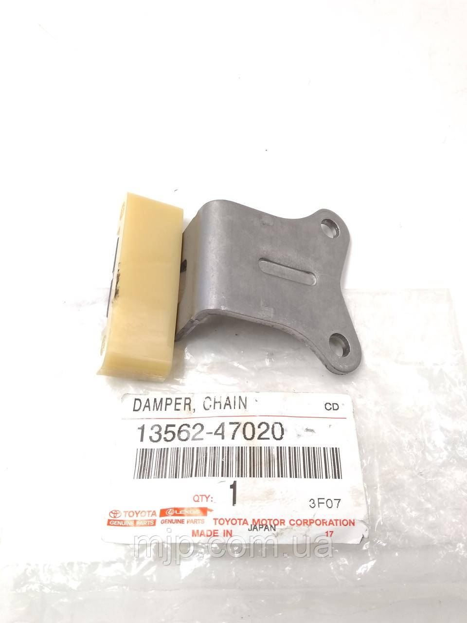Оригінальний заспокоювач ланцюга ГРМ 13562-47020, фото 1
