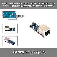 Модуль сетевой Ethernet RJ45 SPI ENC28J60 (MINI) HanRun HR9111105A для Arduino 51 AVR LPC STM32 ARM MCU сборка