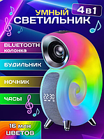 Ночник с умной подсветкой настольный, музыкальная колонка 4 в 1 Conch Music Light, 256 режимов освещения