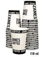 Одноразовий паперовий стакан ZAMES COFFEE 110 мл