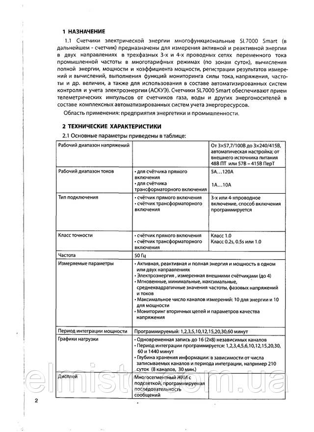 Инструкция (краткое описание) многофункционального многотарифного трехфазного электросчетчика SL 761 B071 ITRON (Actaris) Инструкция (краткое описание) многофункционального многотарифного трехфазного электросчетчика SL 761 B071 ITRON (Actaris)