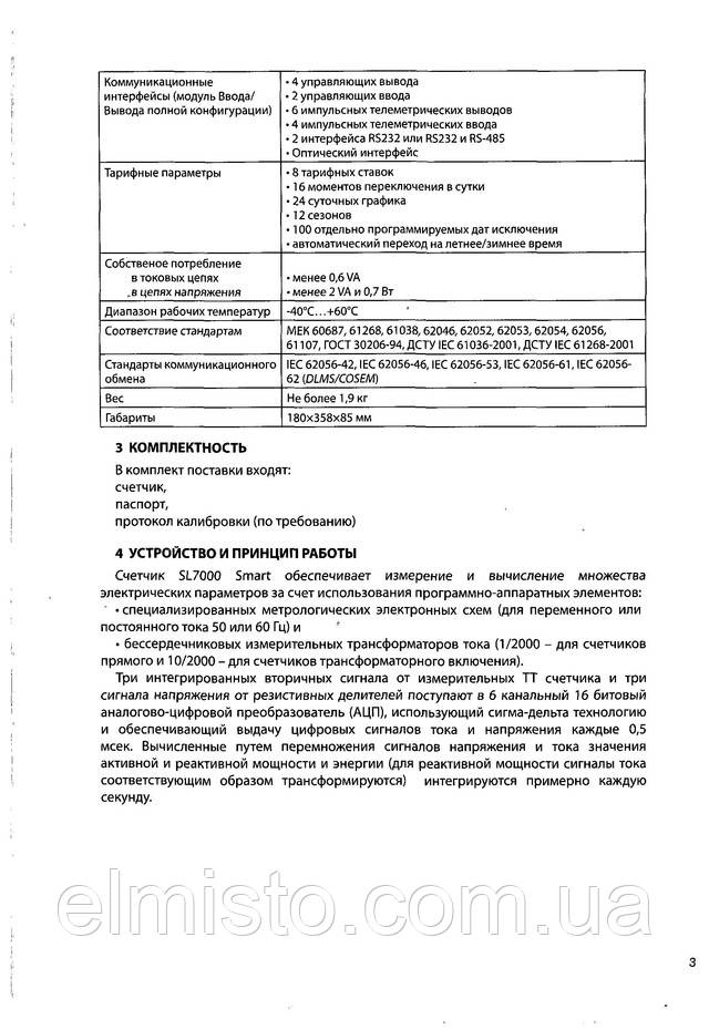 Инструкция (краткое описание) многофункционального многотарифного трехфазного электросчетчика SL 761 B071 ITRON (Actaris) Инструкция (краткое описание) многофункционального многотарифного трехфазного электросчетчика SL 761 B071 ITRON (Actaris)