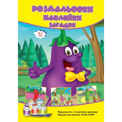 Розмальовки СУПЕР №162(4)