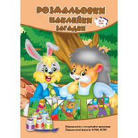 Розмальовки СУПЕР №159(1)