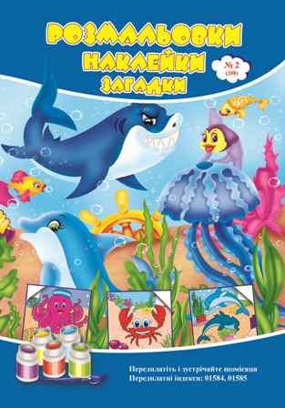 Розмальовки СУПЕР №208(2)