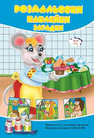 Розмальовки СУПЕР №211(5)