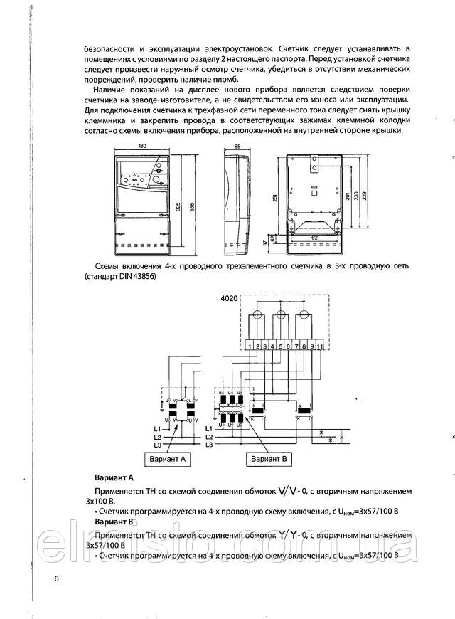 Инструкция (краткое описание) многофункционального многотарифного трехфазного электросчетчика SL 761 B071 ITRON (Actaris) Инструкция (краткое описание) многофункционального многотарифного трехфазного электросчетчика SL 761 B071 ITRON (Actaris)