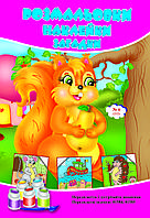 Розмальовки СУПЕР №212(6)