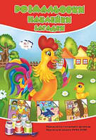 Розмальовки СУПЕР №213(7)