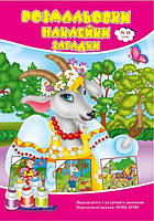 Розмальовки СУПЕР №216(10)