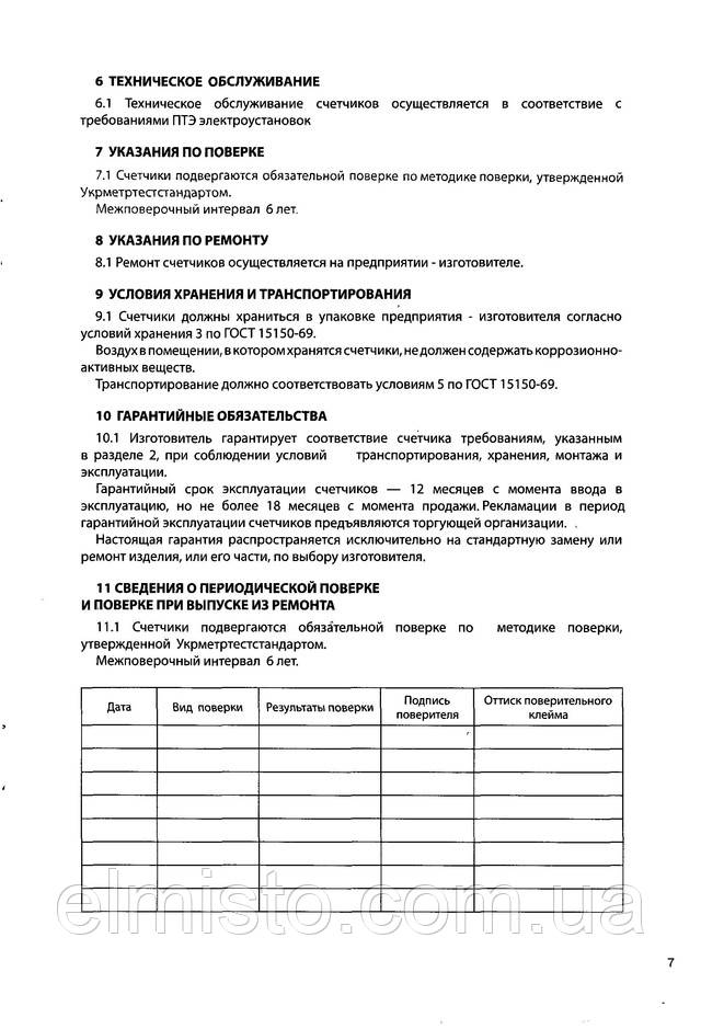 Инструкция (краткое описание) многофункционального многотарифного трехфазного электросчетчика SL 761 B071 ITRON (Actaris) Инструкция (краткое описание) многофункционального многотарифного трехфазного электросчетчика SL 761 B071 ITRON (Actaris)