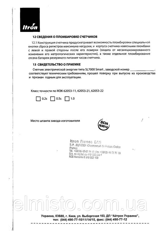 Инструкция (краткое описание) многофункционального многотарифного трехфазного электросчетчика SL 761 B071 ITRON (Actaris) Инструкция (краткое описание) многофункционального многотарифного трехфазного электросчетчика SL 761 B071 ITRON (Actaris)