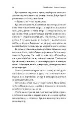 Книга «Весілля Настусі». Автор - Ольга Богомаз, фото 5