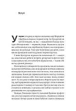 Книга «Наше. Спільне. Як зберегти в собі людину під час і після війни». Автор - Таня Касьян, фото 5