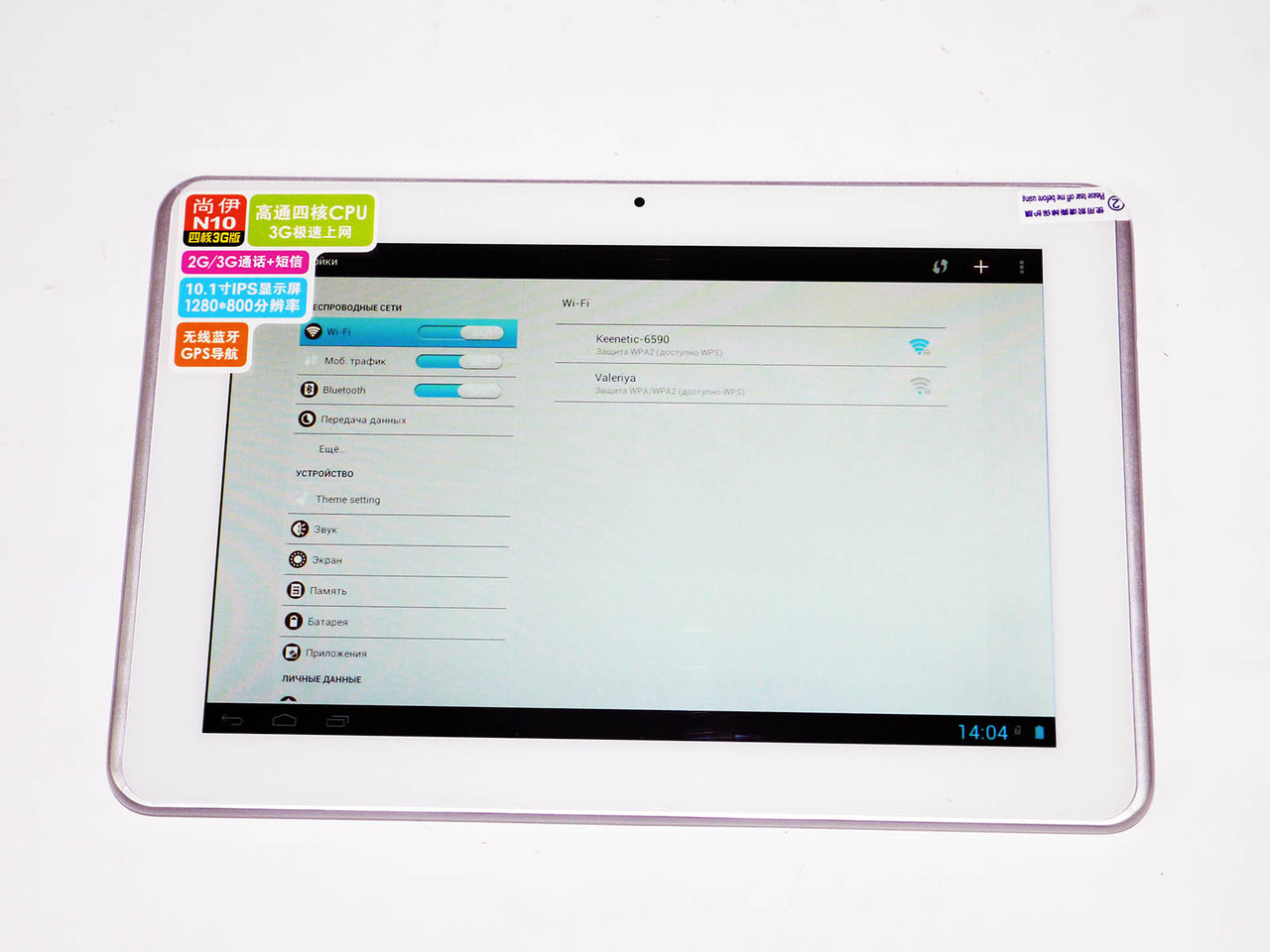 Планшет сенсорный универсальный портативный 10,1'' Sanei N10+GPS+2G/3G 4Ядра +IPS RSA_3510 - фото 5 - id-p2140646914