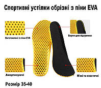 Обрезные стельки универсальные для спорта из пены EVA. Стельки спортивные с пористым низом размер 35-41