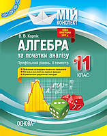 Мій конспект. Алгебра та початки аналізу. 11 клас. Профільний рівень. ІІ семестр. ПММ025