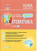 Мій конспект. Математика. 4 клас. Частина 2 (за підручником С. О. Скворцової, О. В. Онопрієнко). ПШМ265