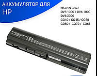 Аккумулятор HP HSTNN-C51C HSTNN-CB72 HSTNN-Q34C Compaq Presario CQ45 CQ50 CQ60 Pavilion DV4 DV5 DV6
