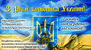 Графік роботи 14.10.2016