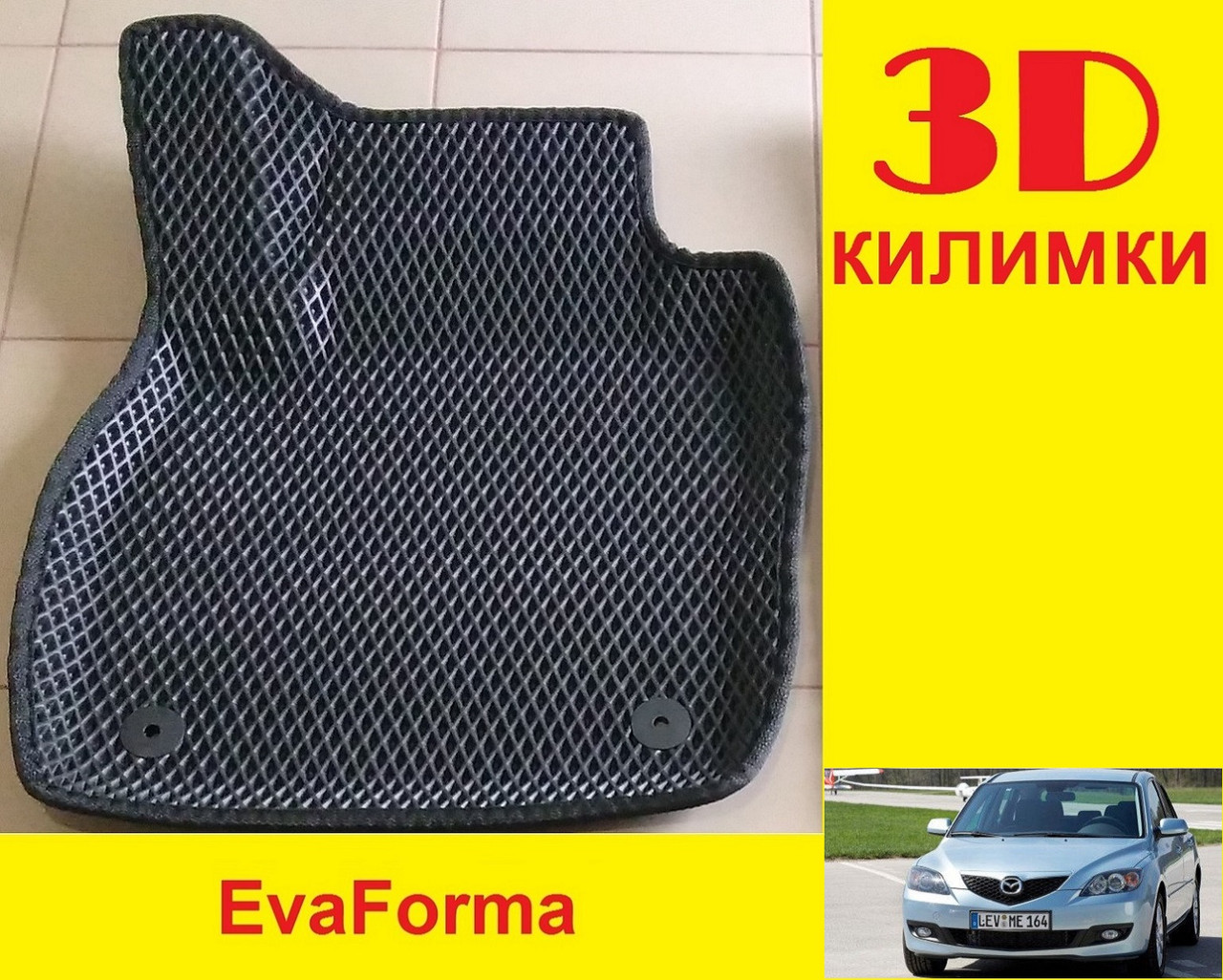 3D килимки EvaForma на Mazda 3 '03-09 (BK), 3D килимки EVA