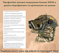 Тактические активные наушники Earmor M31Н профессиональные военные с гарнитурой и креплением на каску