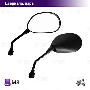 Дзеркала для скутера з різьбленням M8