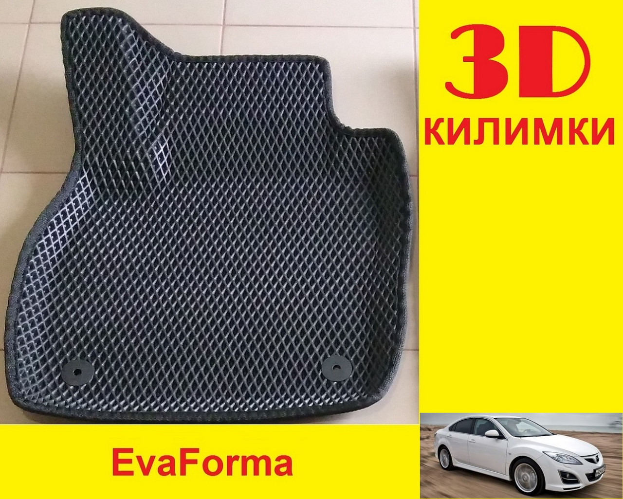 3D килимки EvaForma на Mazda 6 GH '08-12, 3D килимки EVA